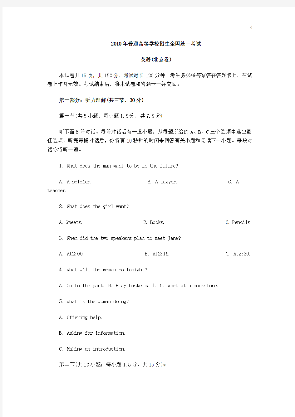 2010北京高考英语听力试题及其规范标准答案