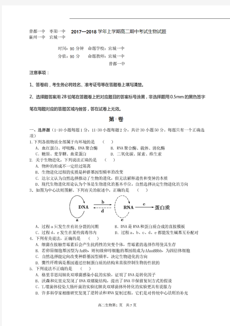 湖北省襄阳市四校(襄州一中、枣阳一中、宜城一中、曾都一中)2017-2018学年高二上学期期中联考