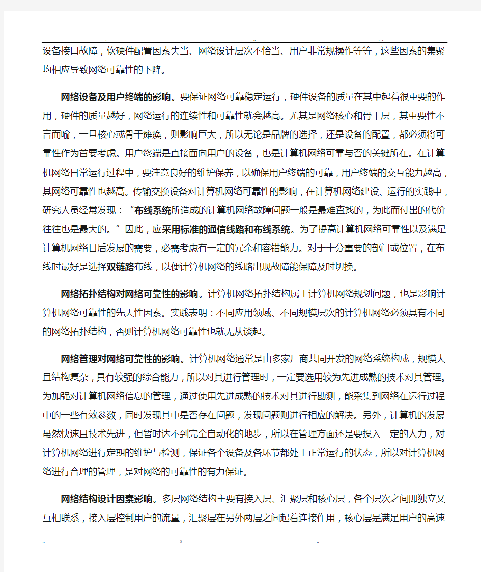 网络性能和可靠性优化方案及对策