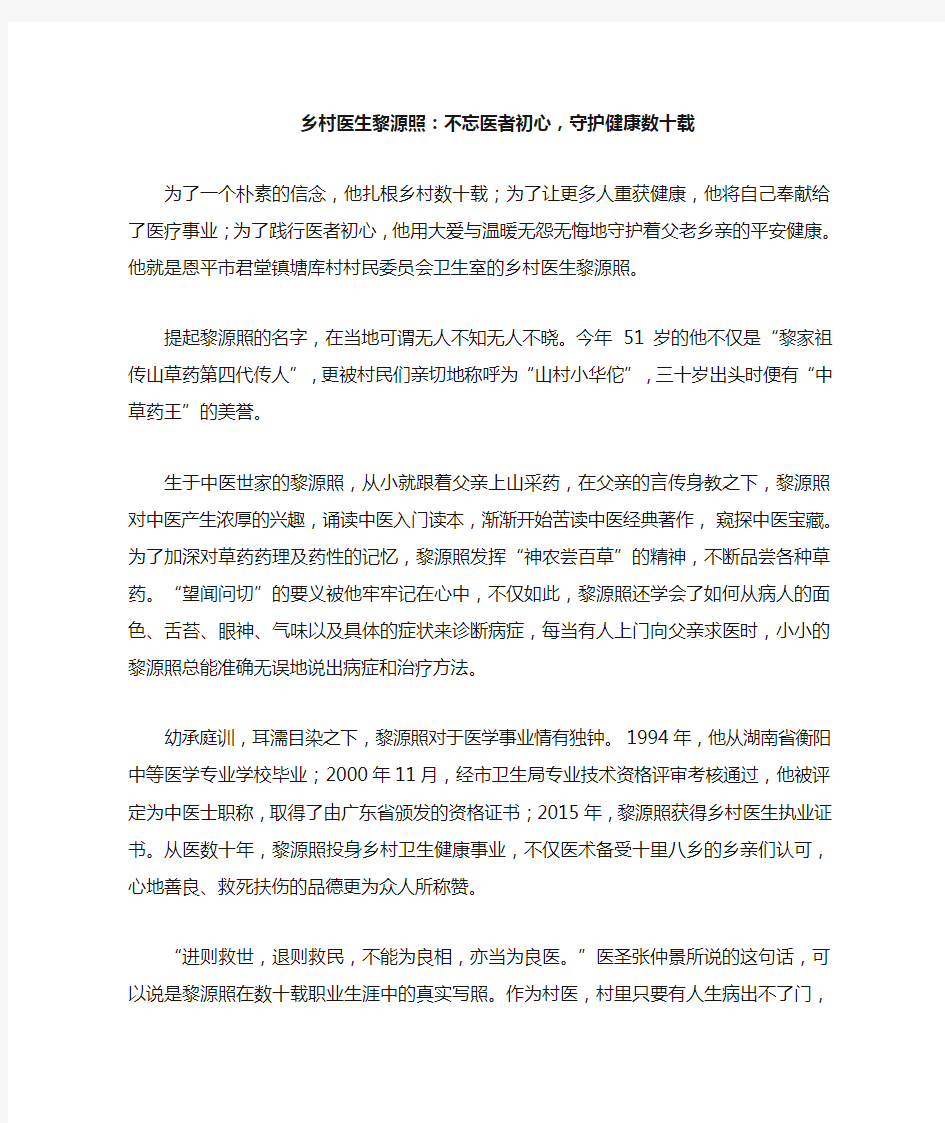 不忘医者初心,守护健康数十载