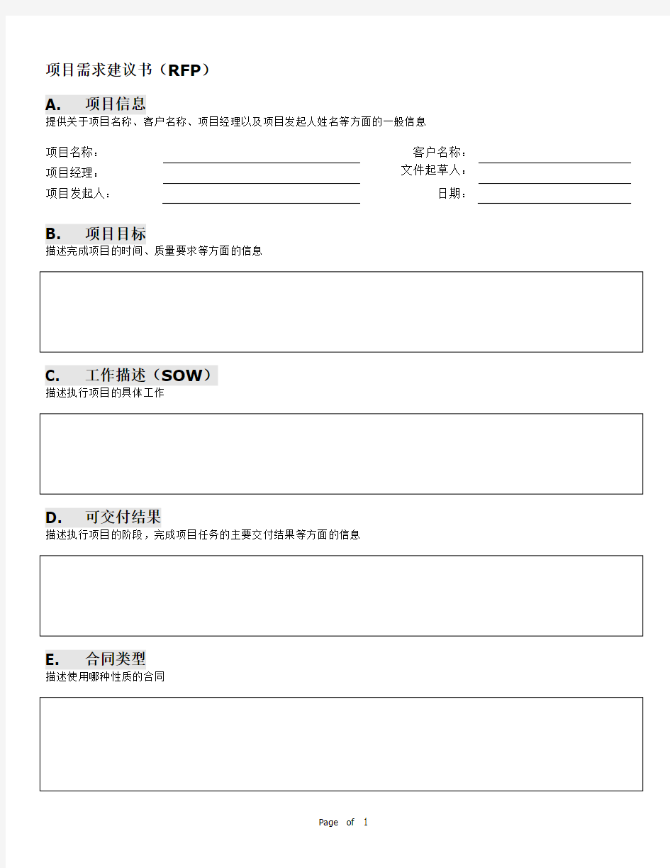 项目需求建议书(RFP)