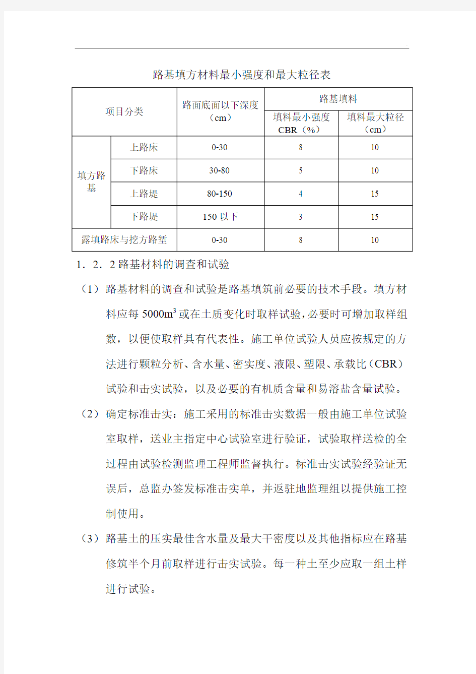 路基施工监理技术交底(含流程图)