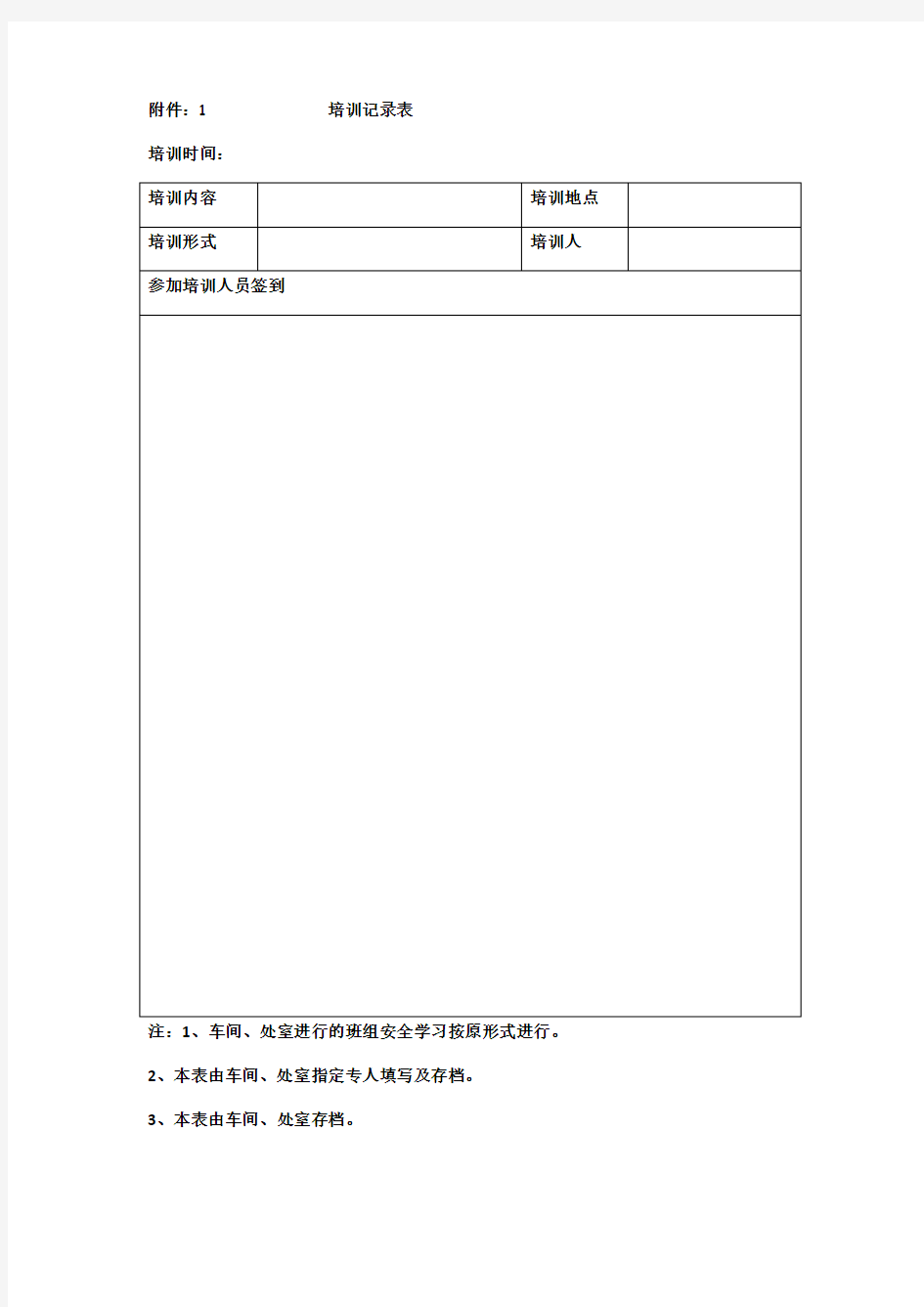 日常培训记录表