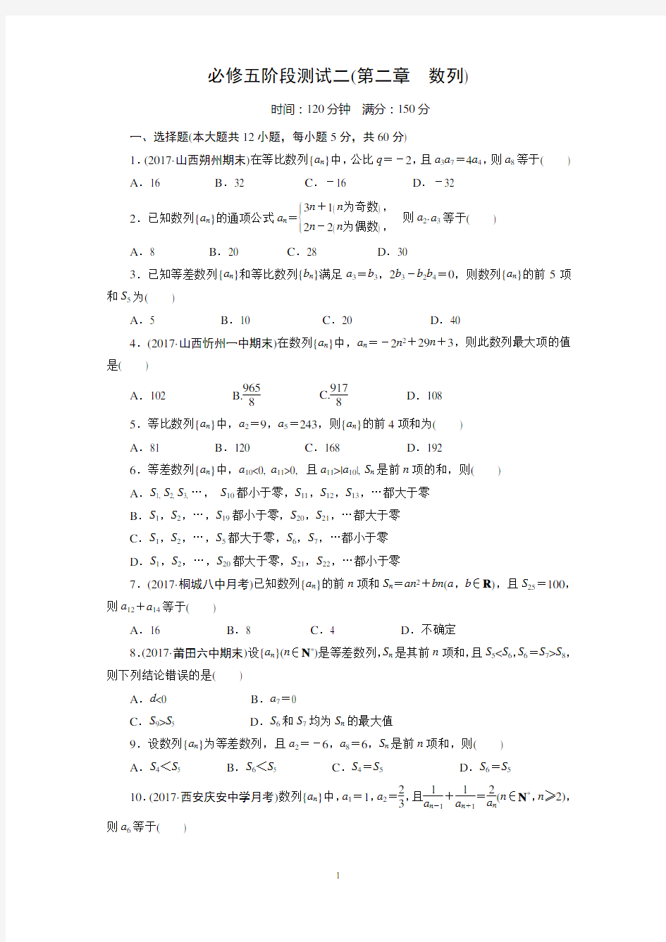 高中数学必修五数列测试题