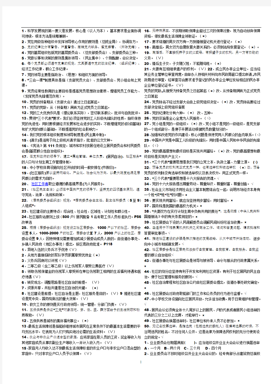 社区工作者考试题库招聘考试知识点及答案2016版