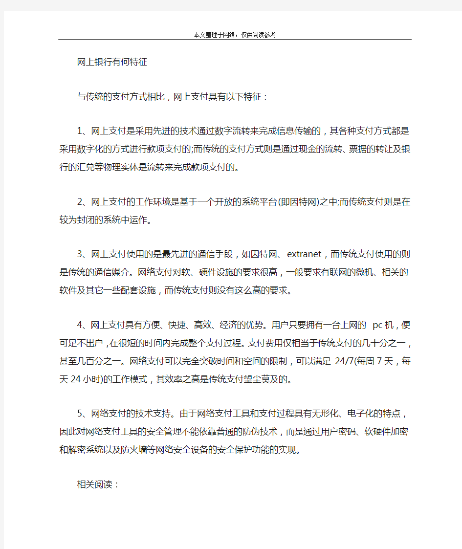 网上银行支付的基本流程