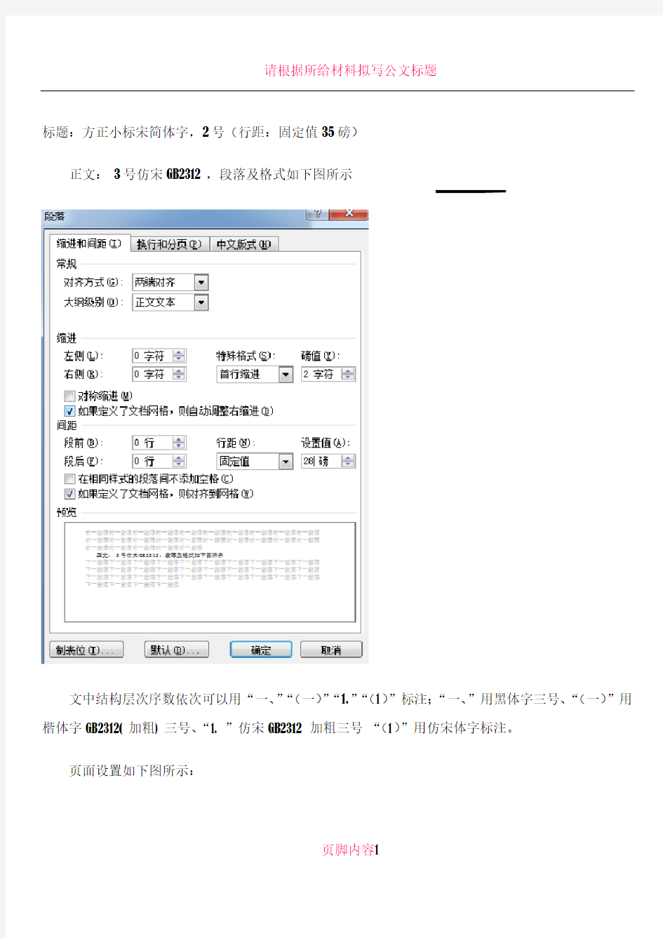 公文格式及字体要求