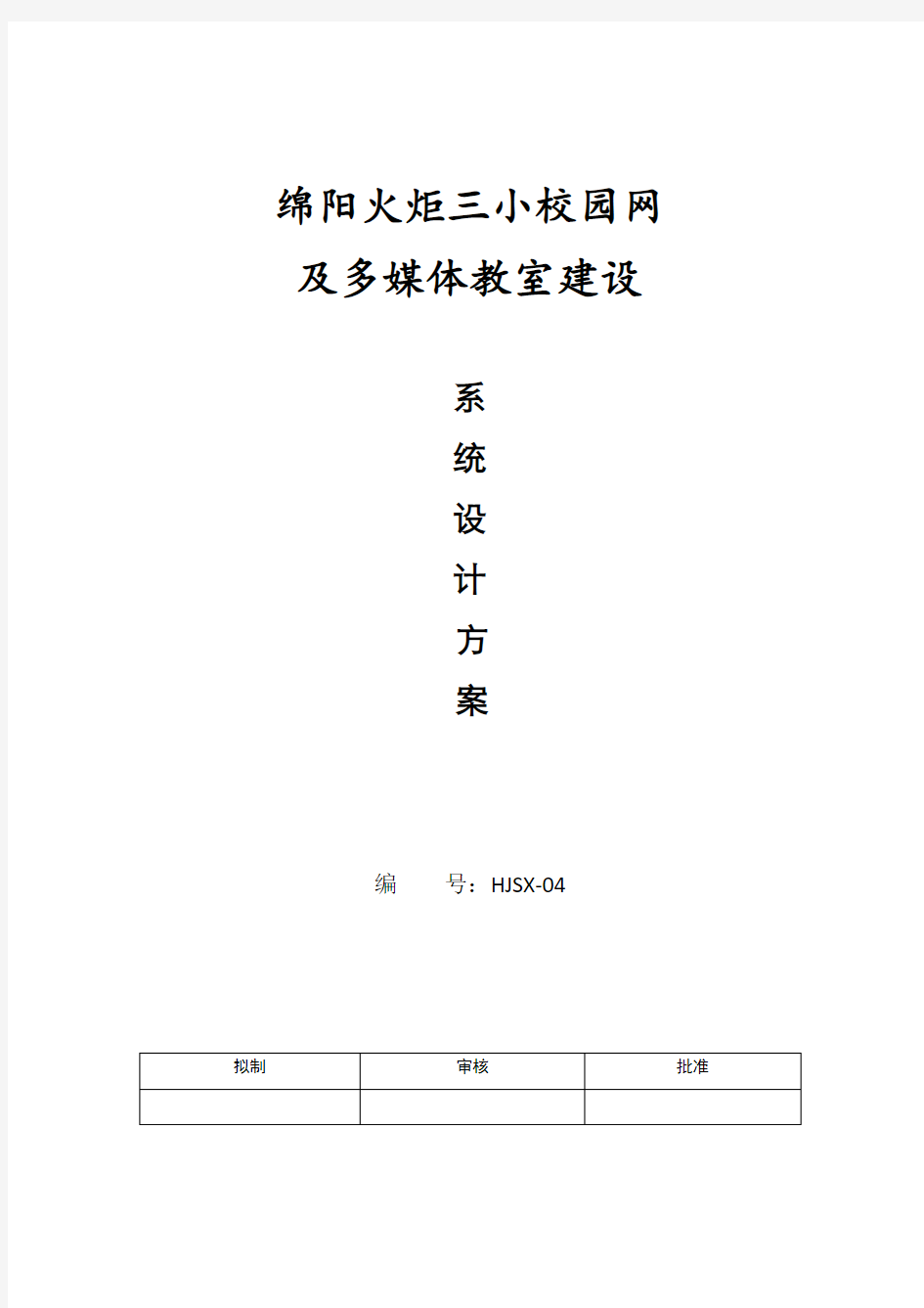 很全面专业的学校网络工程设计方案