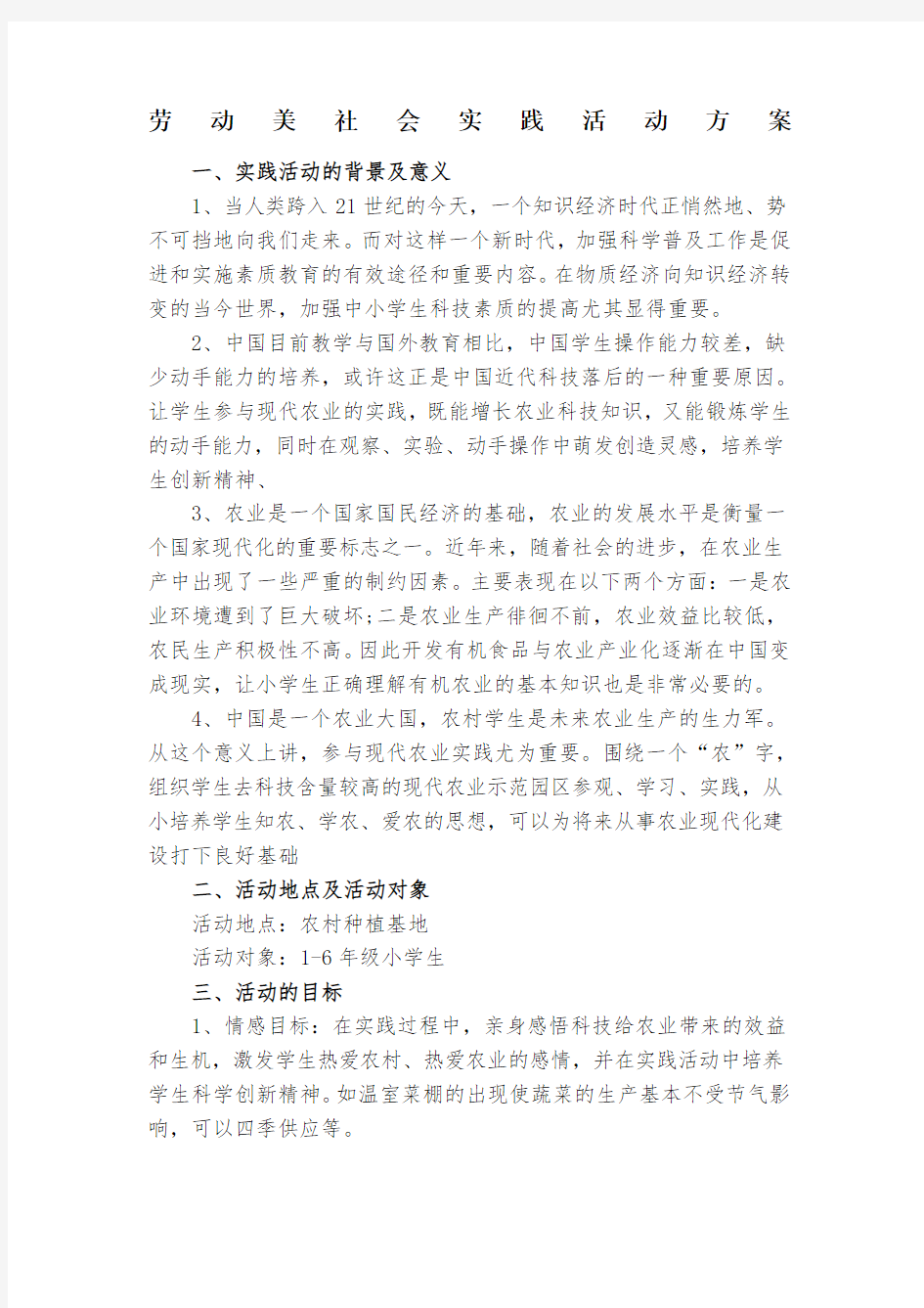 华为劳动美社会实践活动方案