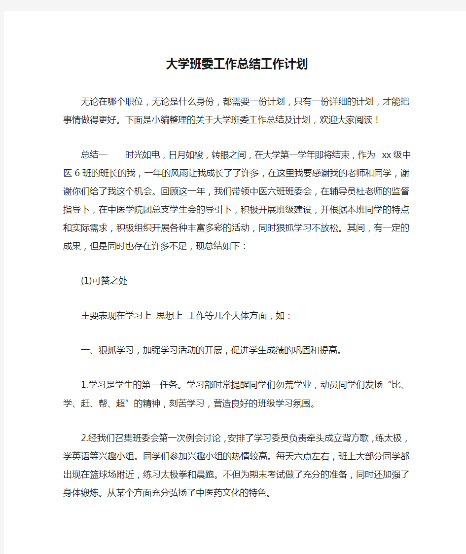 大学班委工作总结工作计划