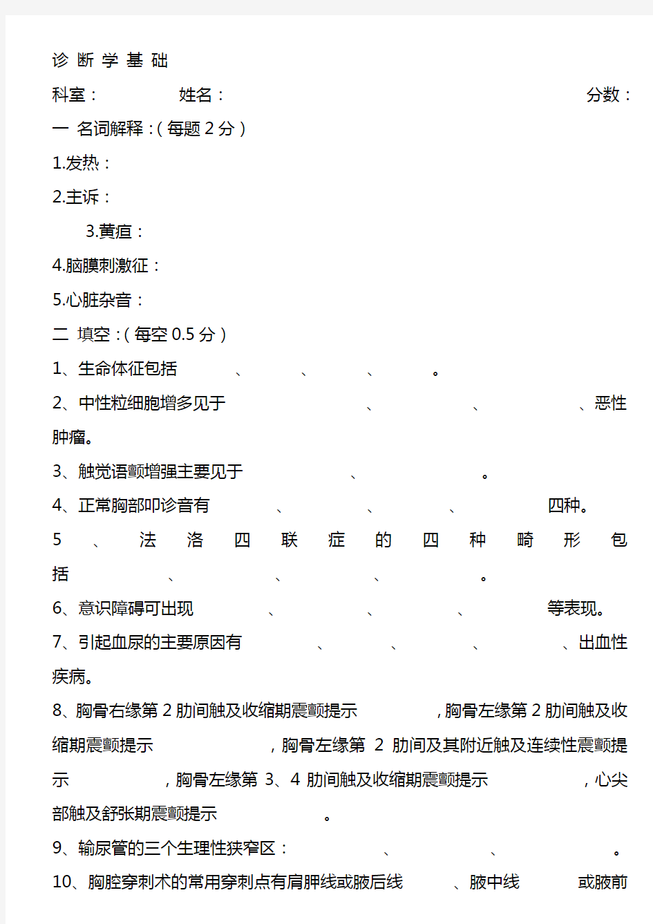 最新大学诊断学基础试题及答案