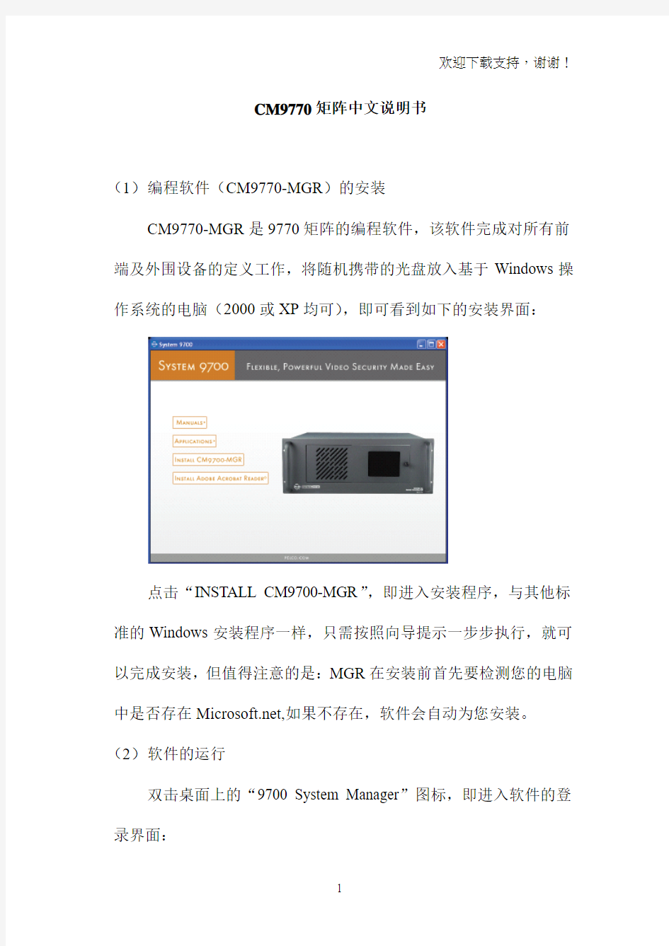 PELCO_CM9770矩阵中文说明书