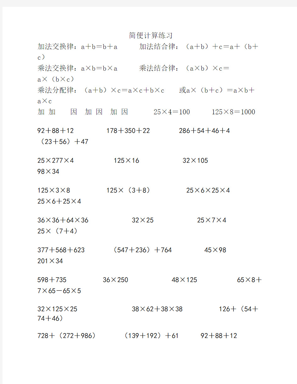 小学数学四年级简便运算