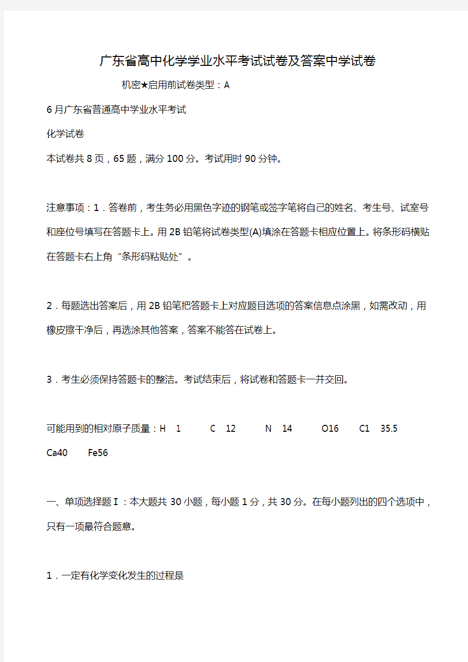 广东省高中化学学业水平考试试卷及答案中学试卷