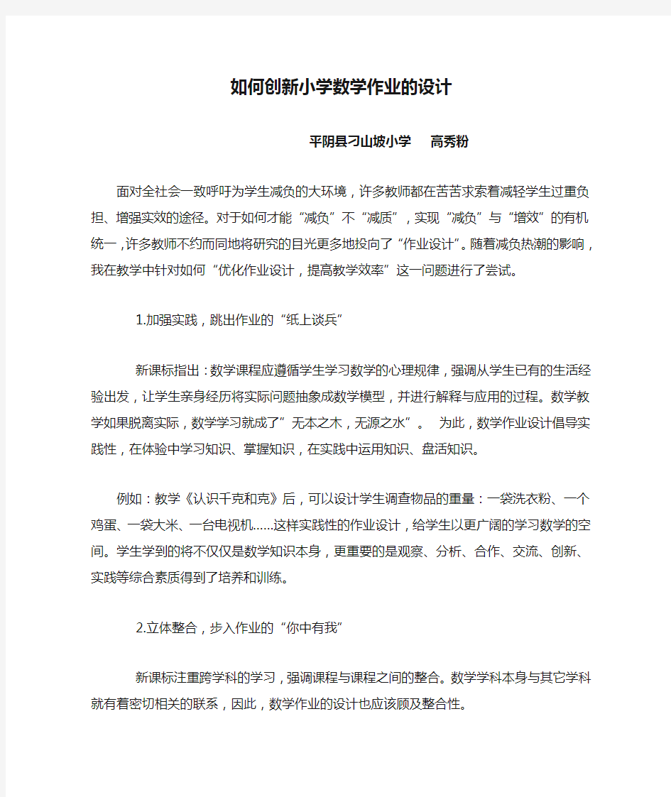 如何创新小学数学作业的设计