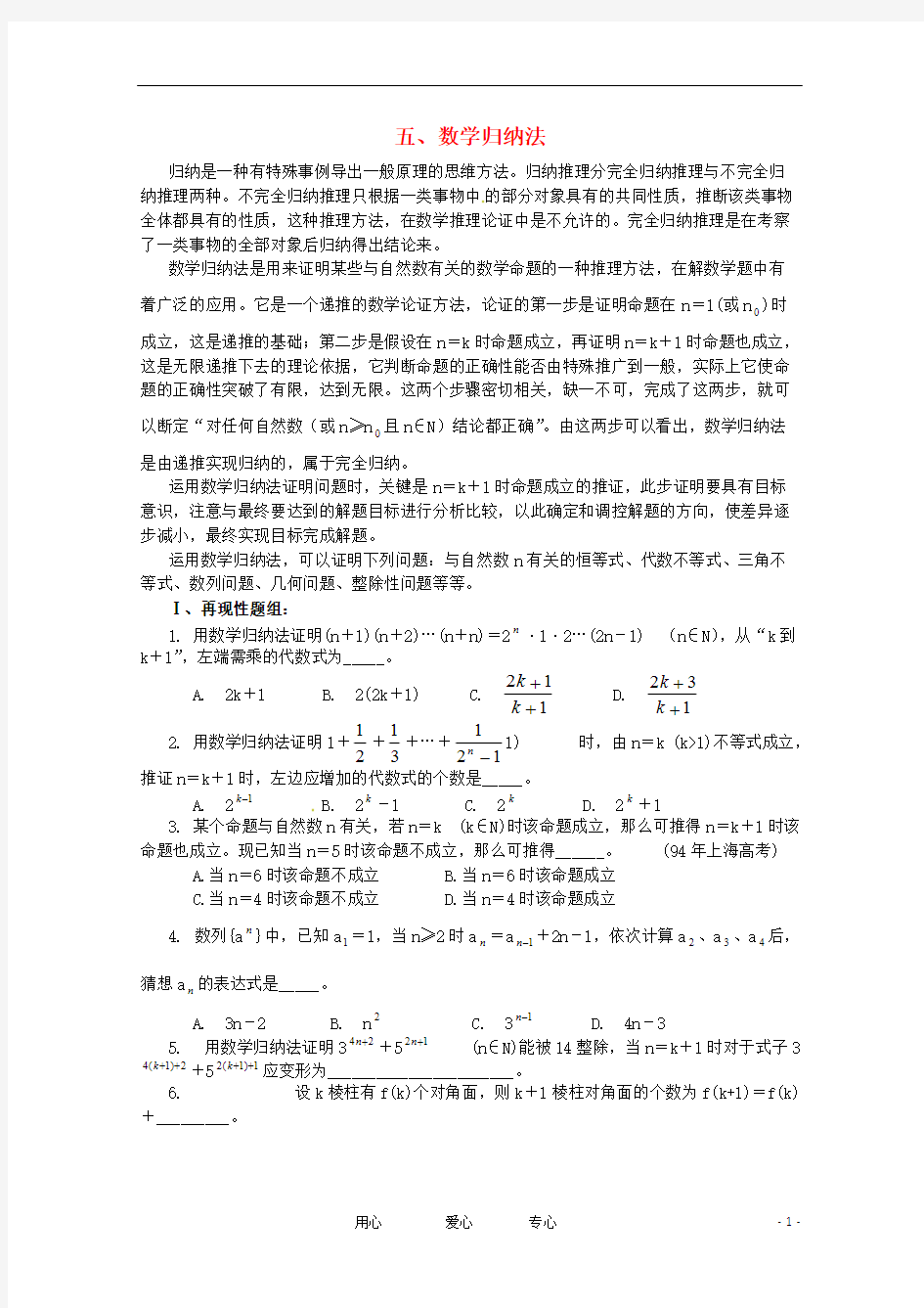 (完整版)高考数学解题思想方法数学归纳法