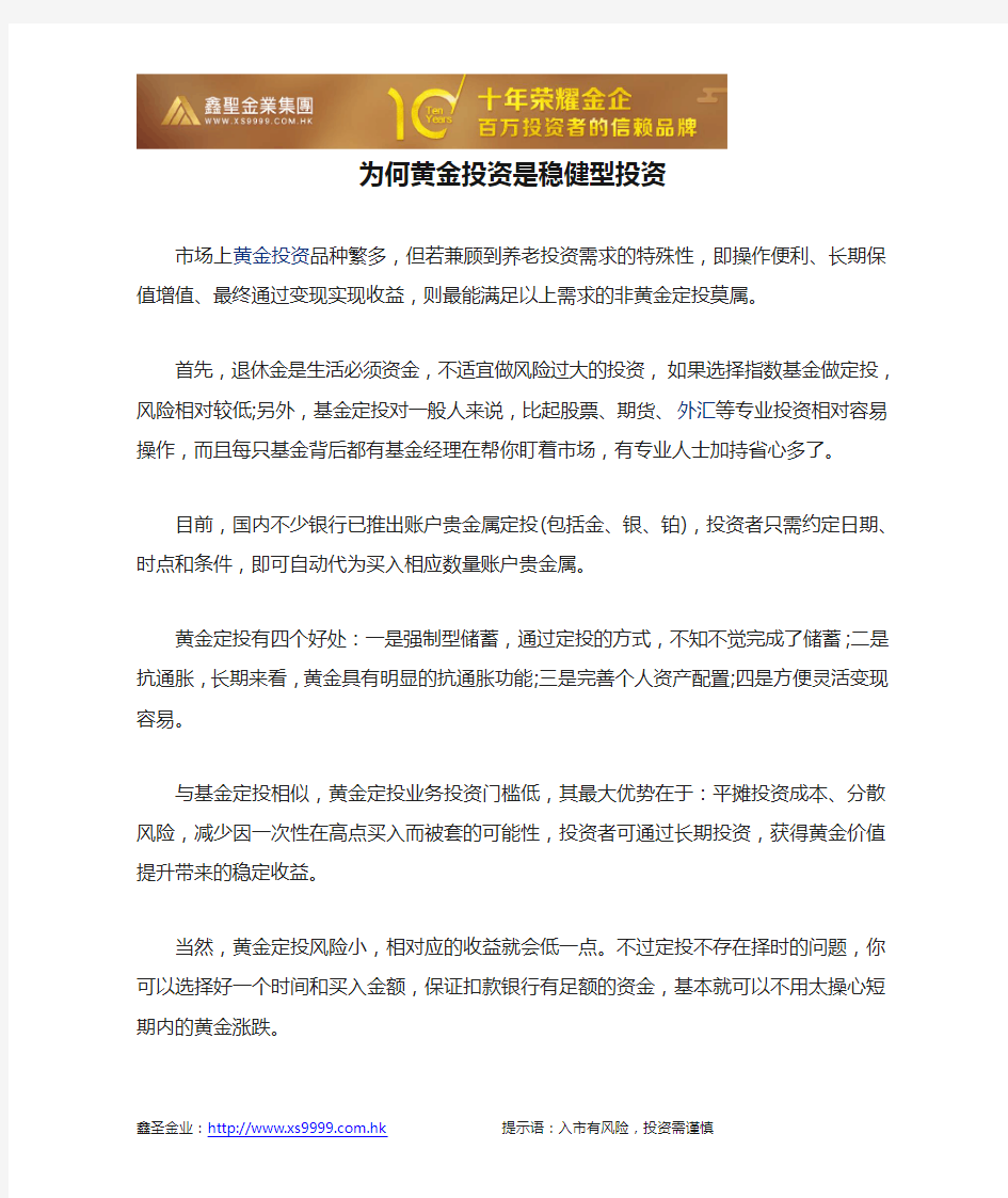 为何黄金投资是稳健型投资