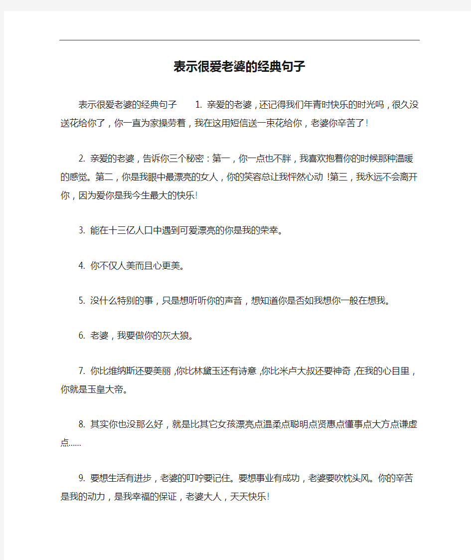 表示很爱老婆的经典句子