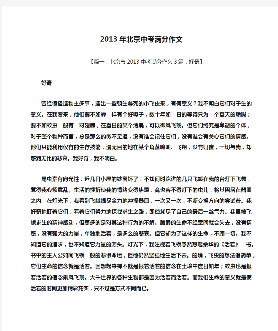 中考作文之2013年北京中考满分作文