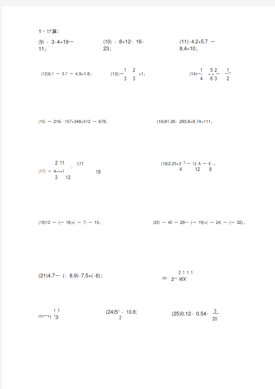 (完整版)有理数加减法计算题(含答案)