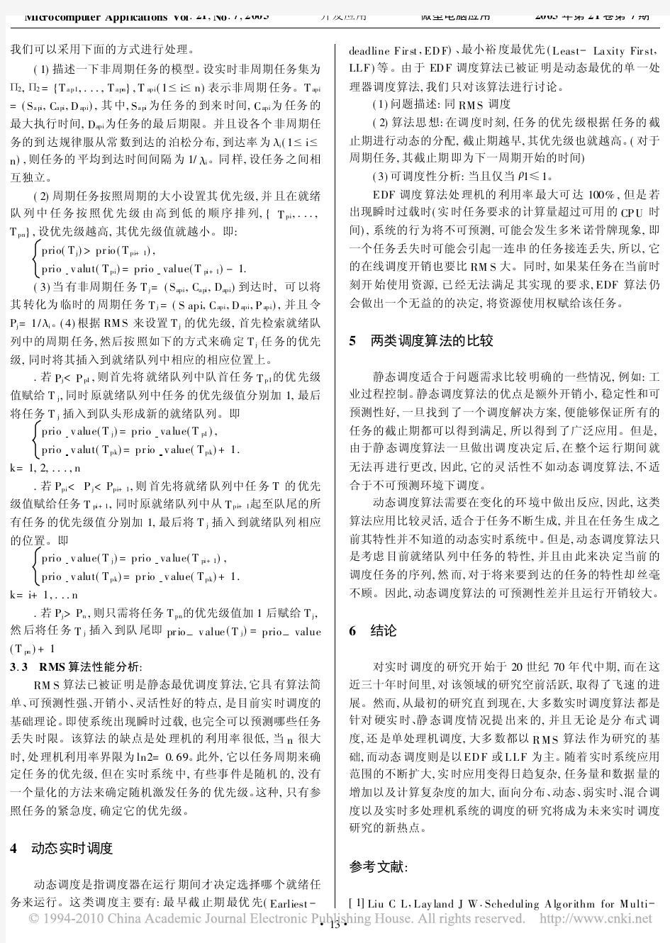 实时调度算法分类研究