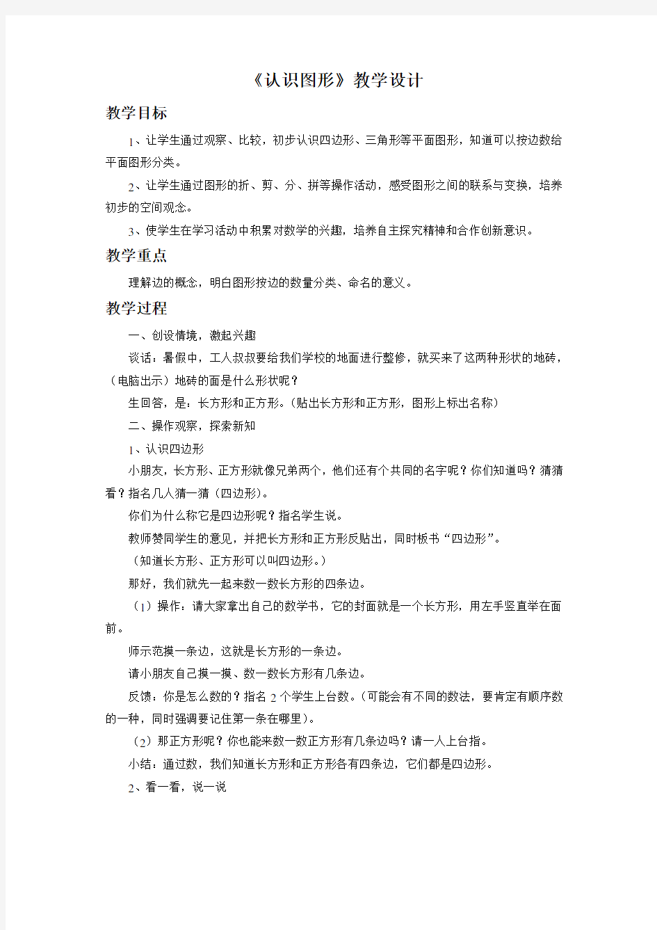 《认识图形》公开课教学设计【小学二年级数学下册】