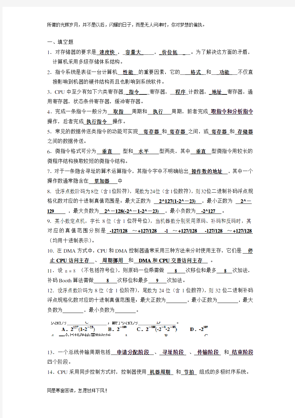 (新)计算机组成原理练习题-答案