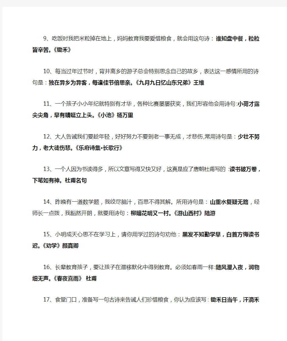 六年级总复习古诗词运用