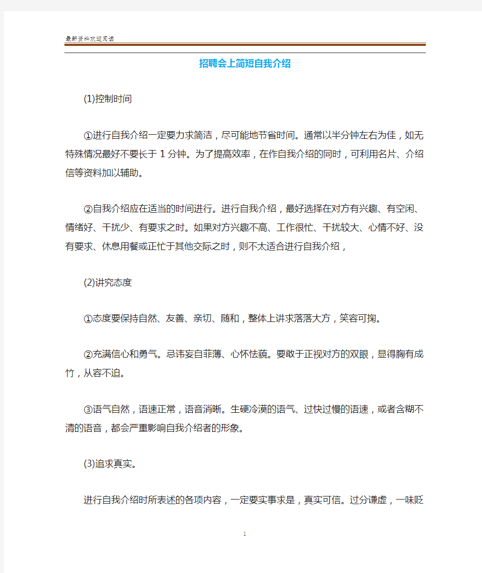 招聘会上简短自我介绍