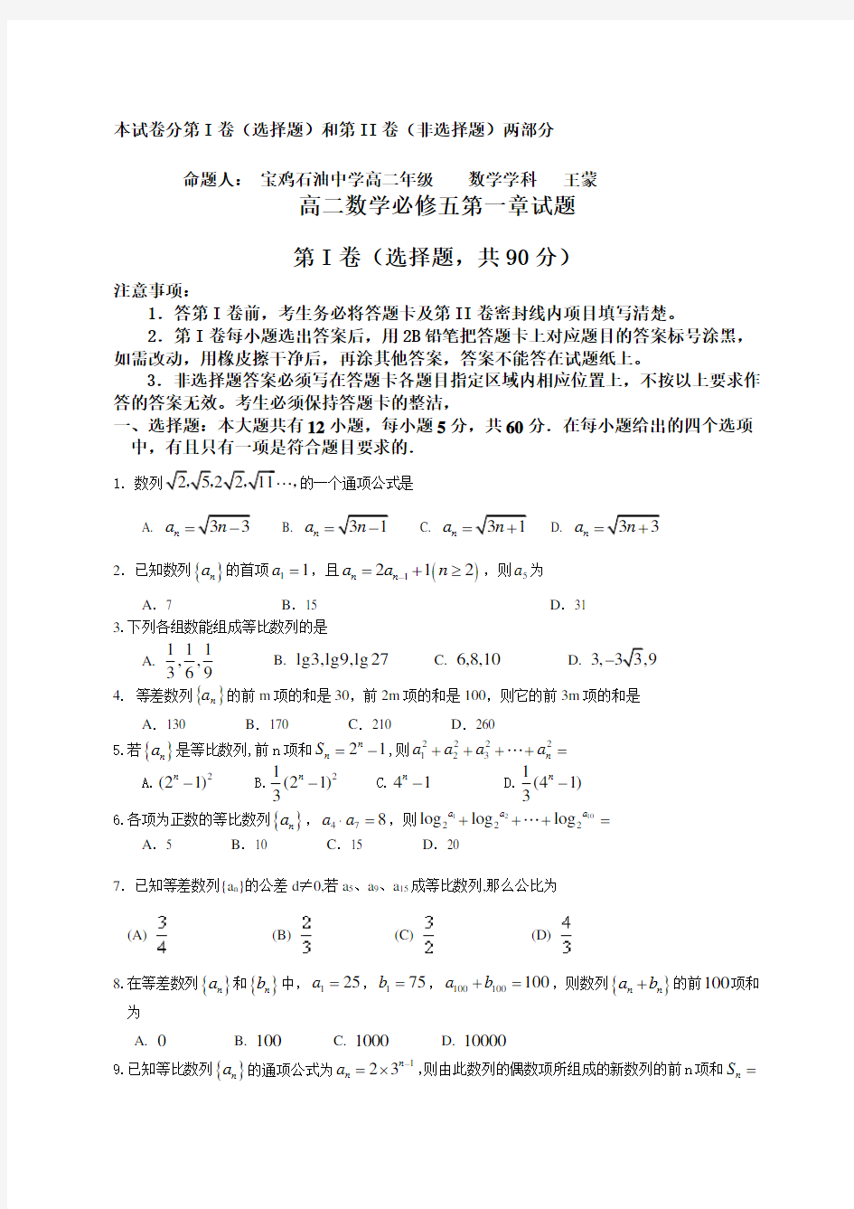 北师大版高二数学必修五试题及答案