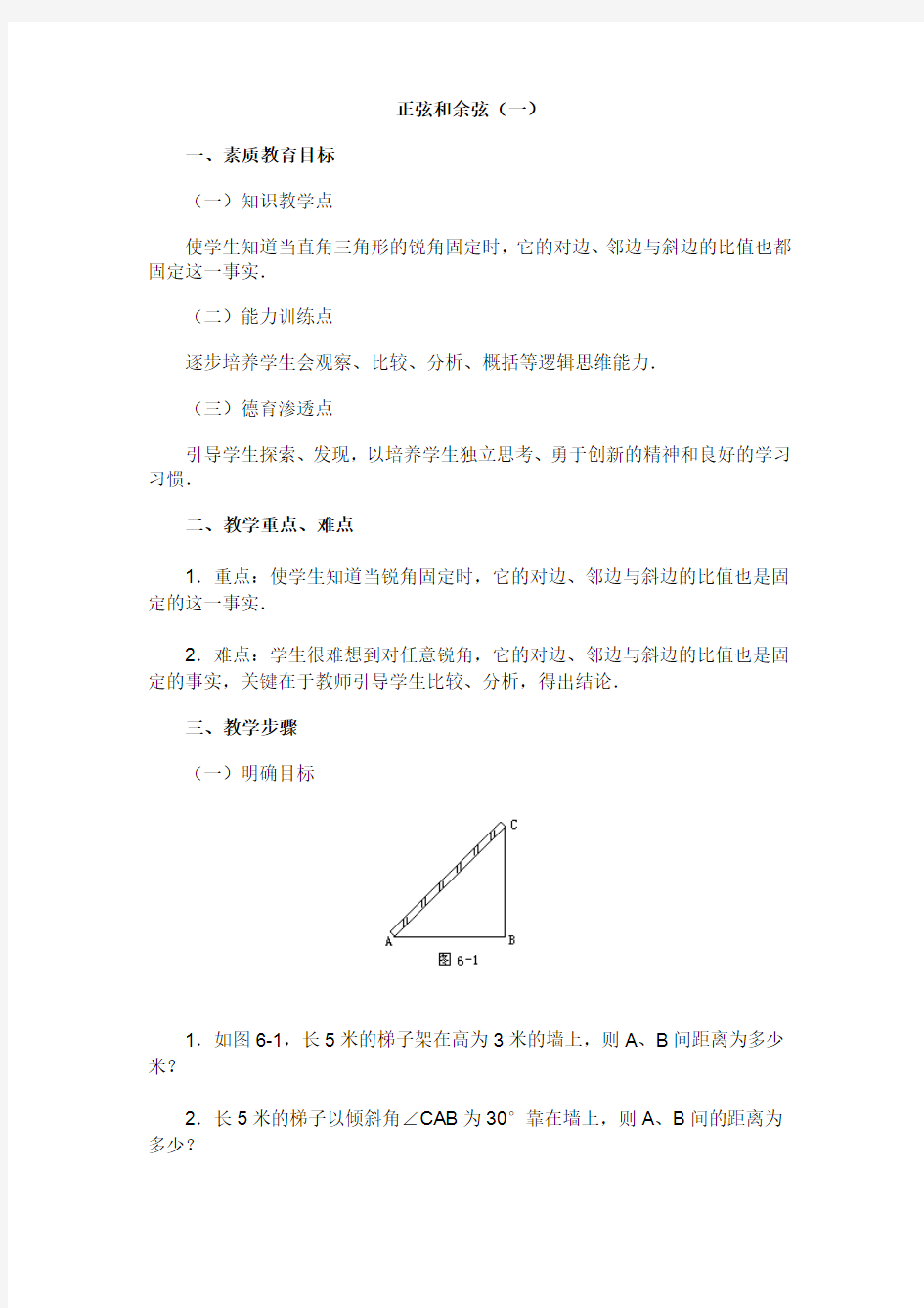 初中九年级数学下册教案全套