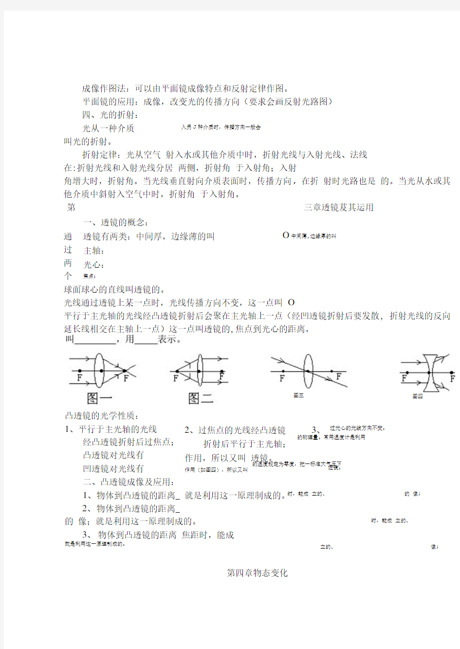 中考物理复习资料二基础训练无答案人教新课标版.doc