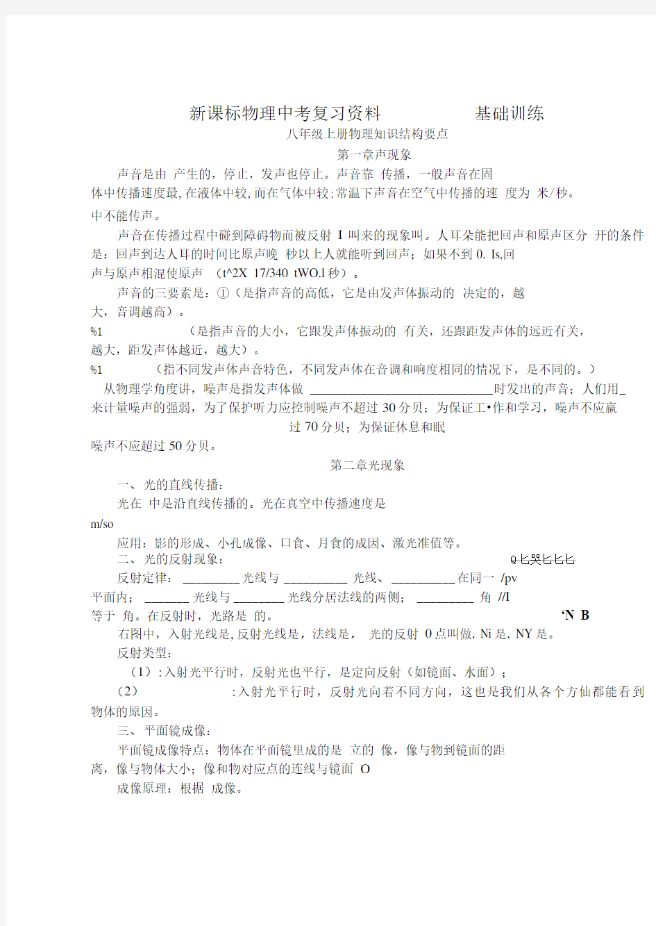 中考物理复习资料二基础训练无答案人教新课标版.doc