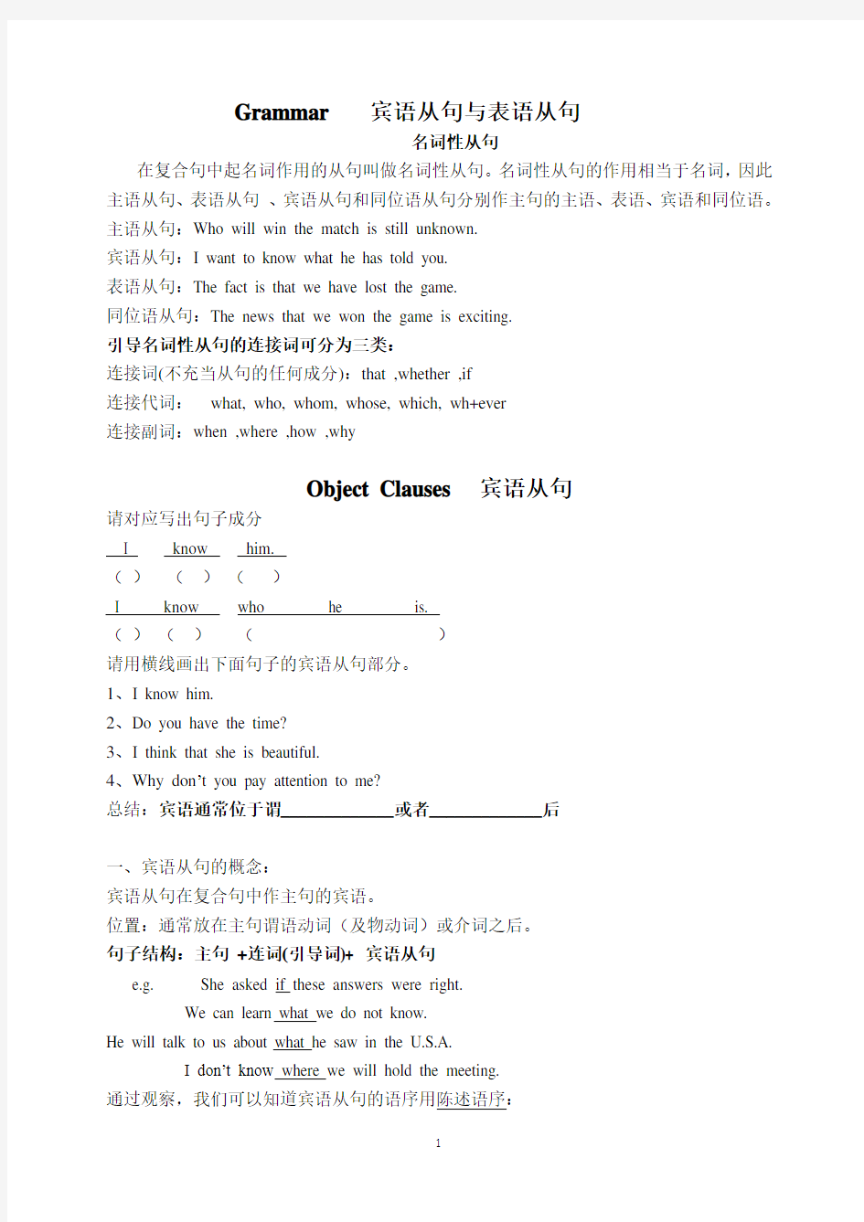 (完整版)人教版高一英语必修3宾语从句与表语从句详细讲解及练习