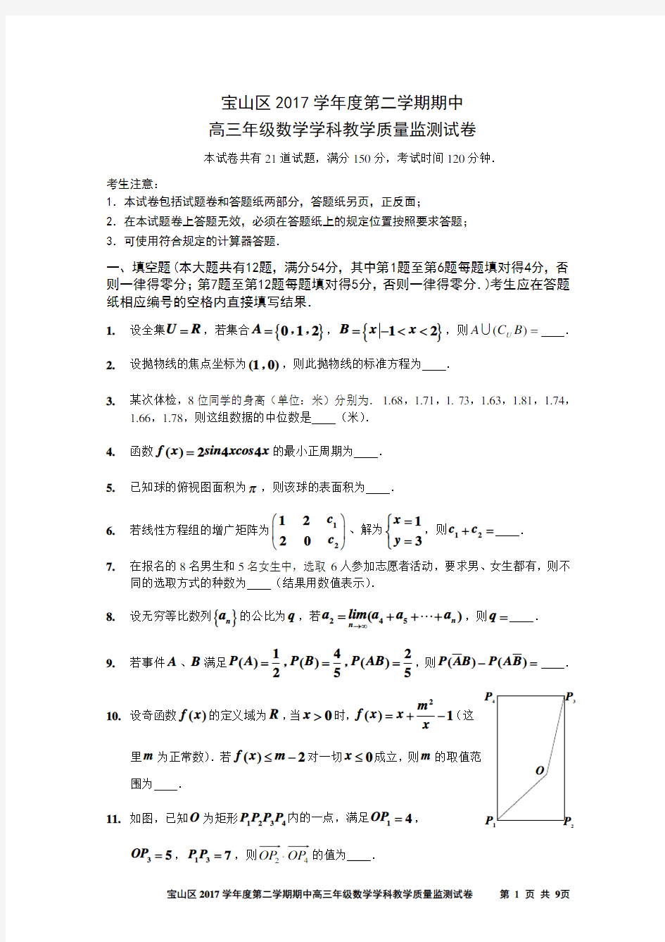 2018年宝山区高三二模数学试卷及答案(精校版)