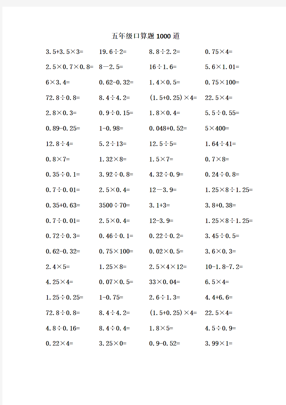 五年级 口算题 1000题    