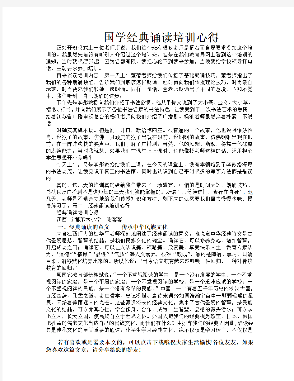 国学经典诵读培训心得