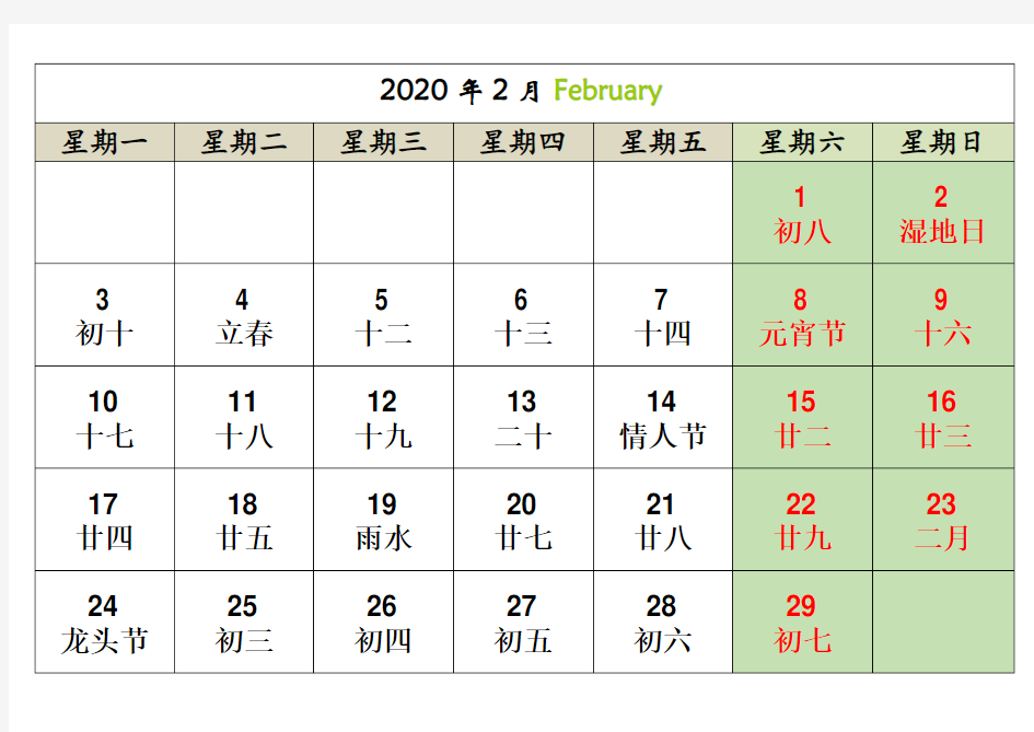 2020年日历表(一月一表A4完美打印版)