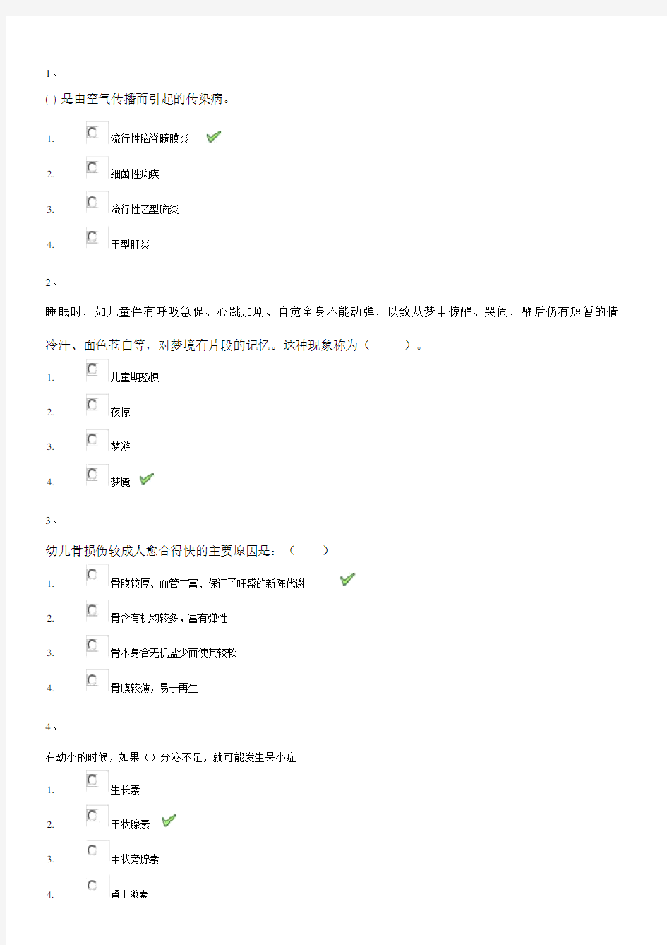 《学前卫生学》作业及答案.doc