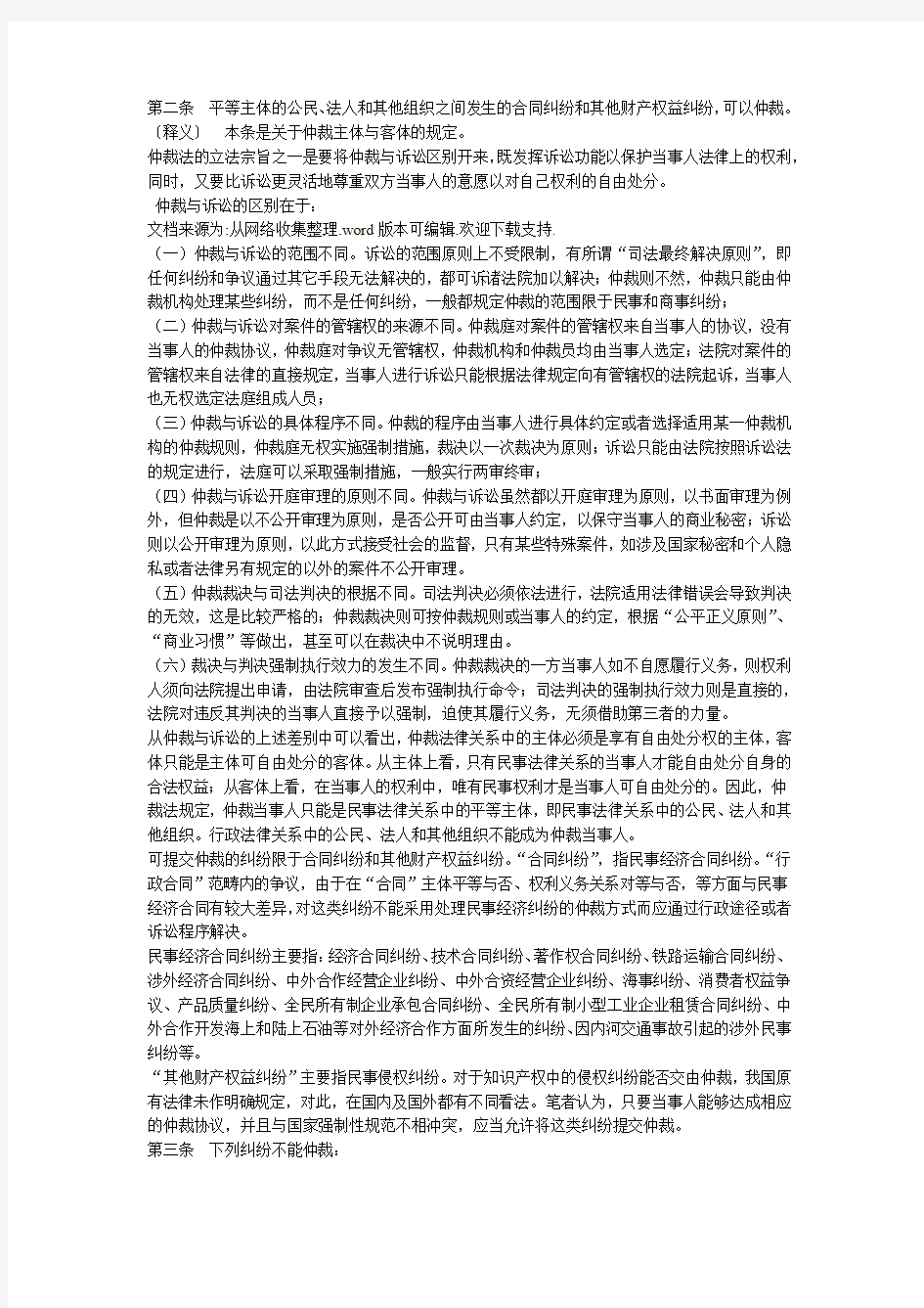 中华人民共和国仲裁法释义