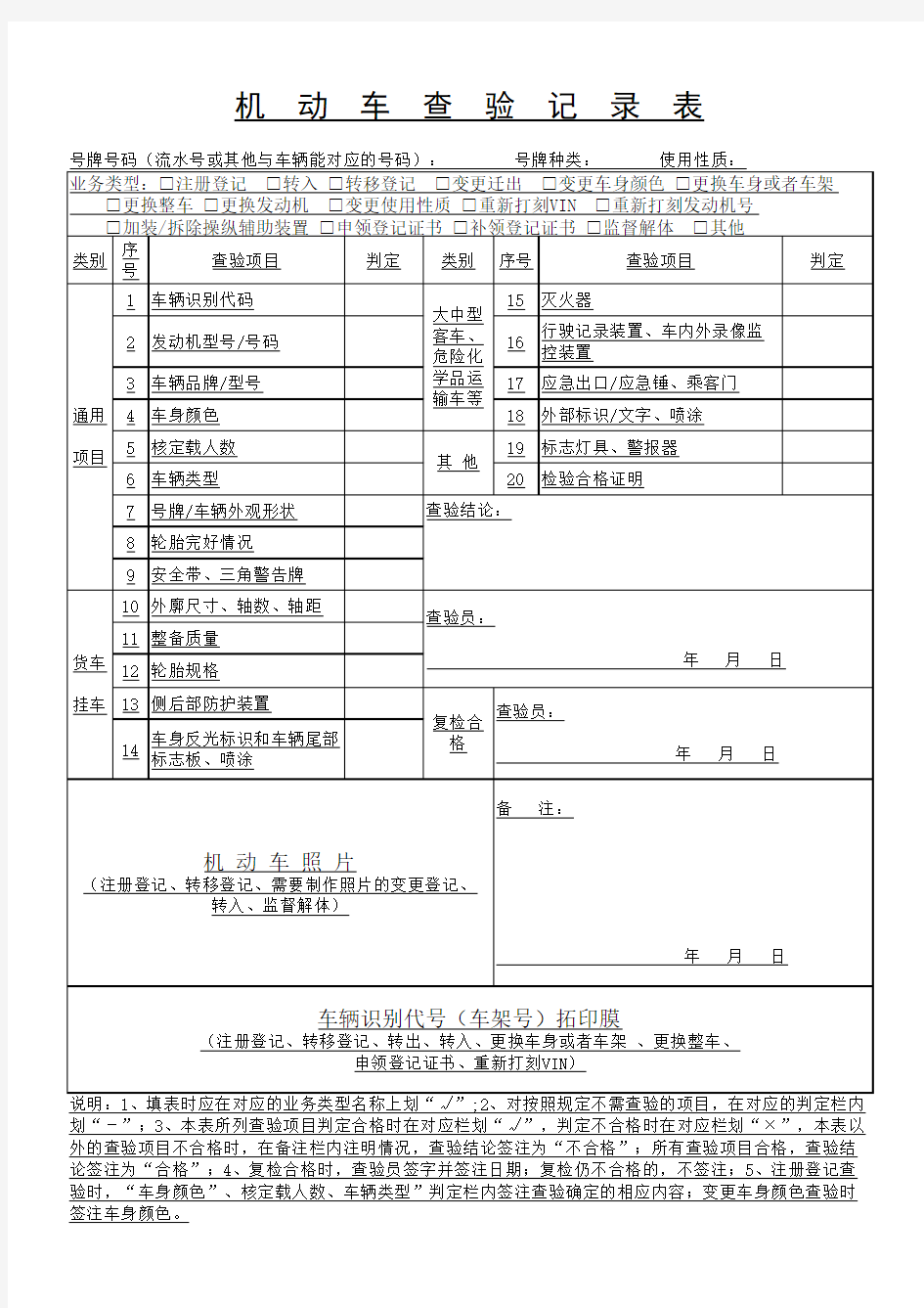 机动车查验记录表2019(最新)