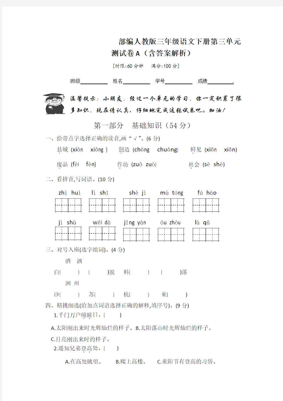 2020部编人教版三年级语文下册第三单元