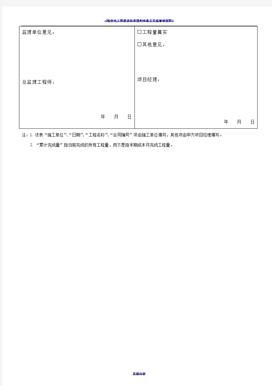 《进度款工程形象进度表》