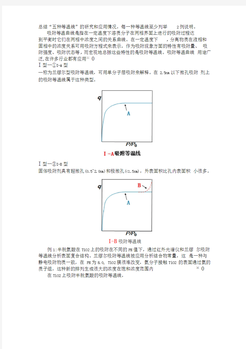 总结“五种等温线”的研究和应用情况