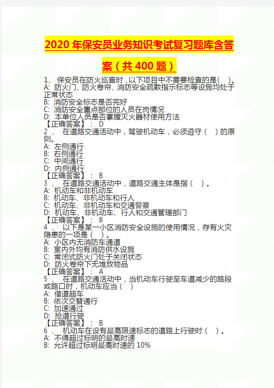 2020年保安员业务知识考试复习题库含答案(400题)