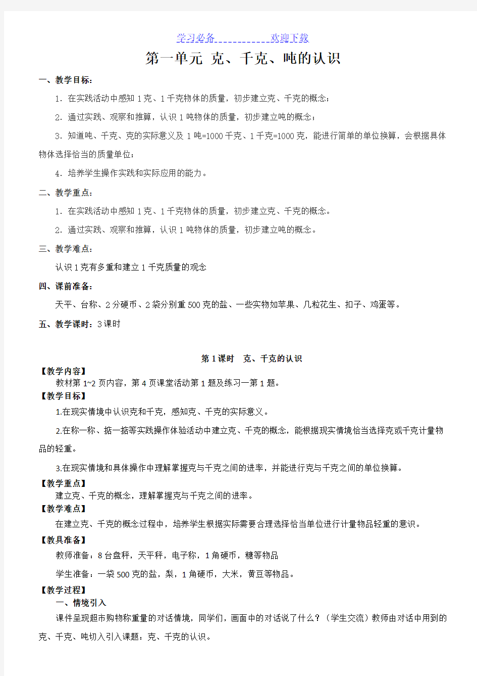 西师版三年级上册数学教案