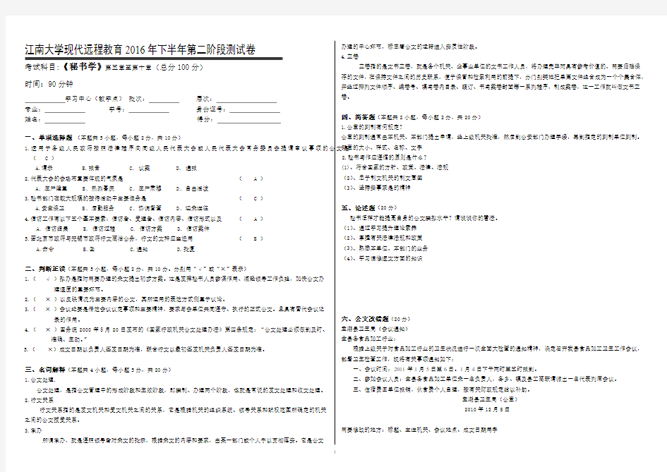 秘书学第2阶段测试题