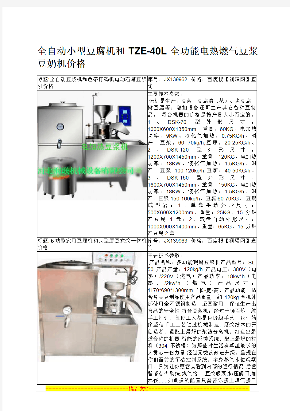 全自动小型豆腐机和TZE-40L全功能电热燃气豆浆豆奶机价格