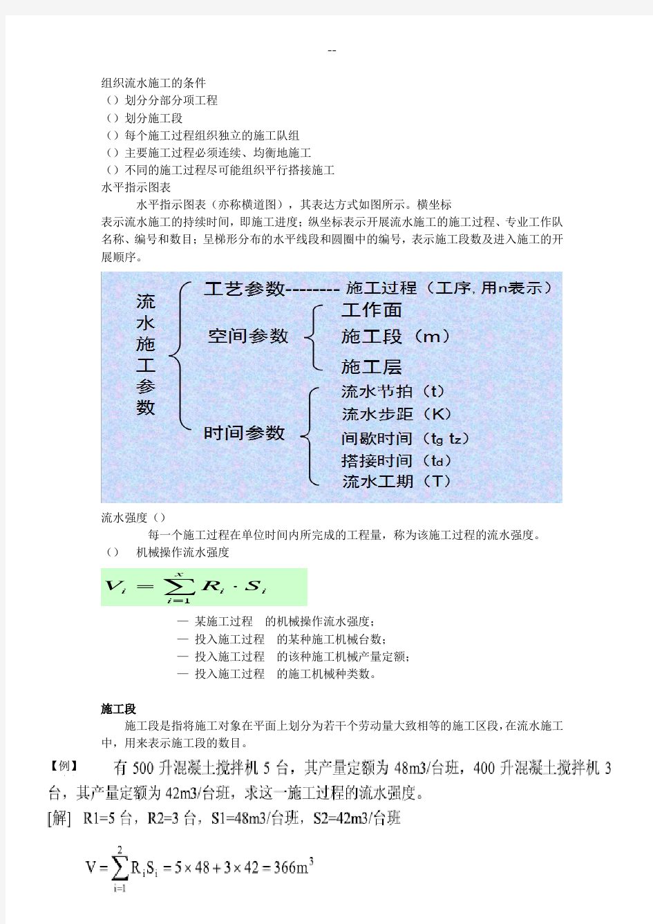 施工组织设计复习资料