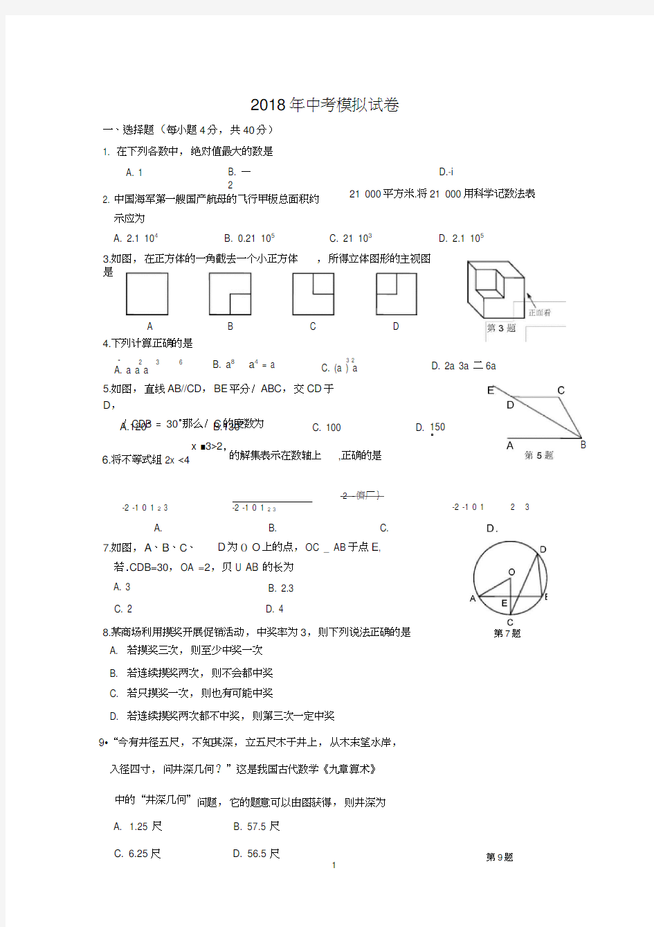 2018年中考数学模拟试卷(含答案)